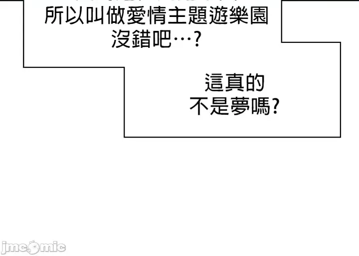 漫画《爱情游乐园》第7章第52张图