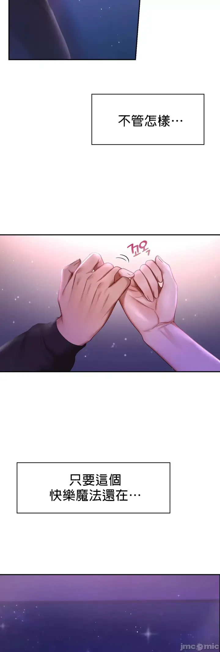 漫画《爱情游乐园》第7章第54张图
