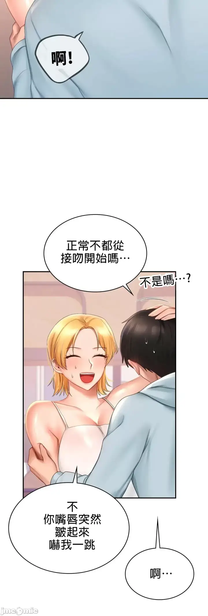 漫画《爱情游乐园》第10章第10张图
