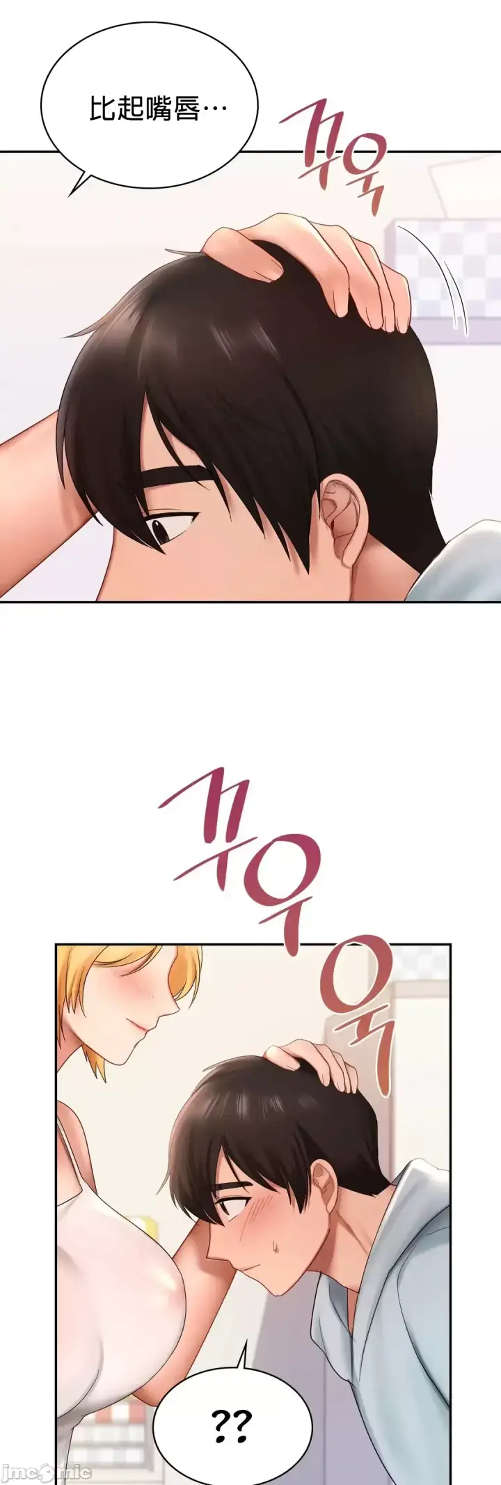 漫画《爱情游乐园》第10章第12张图