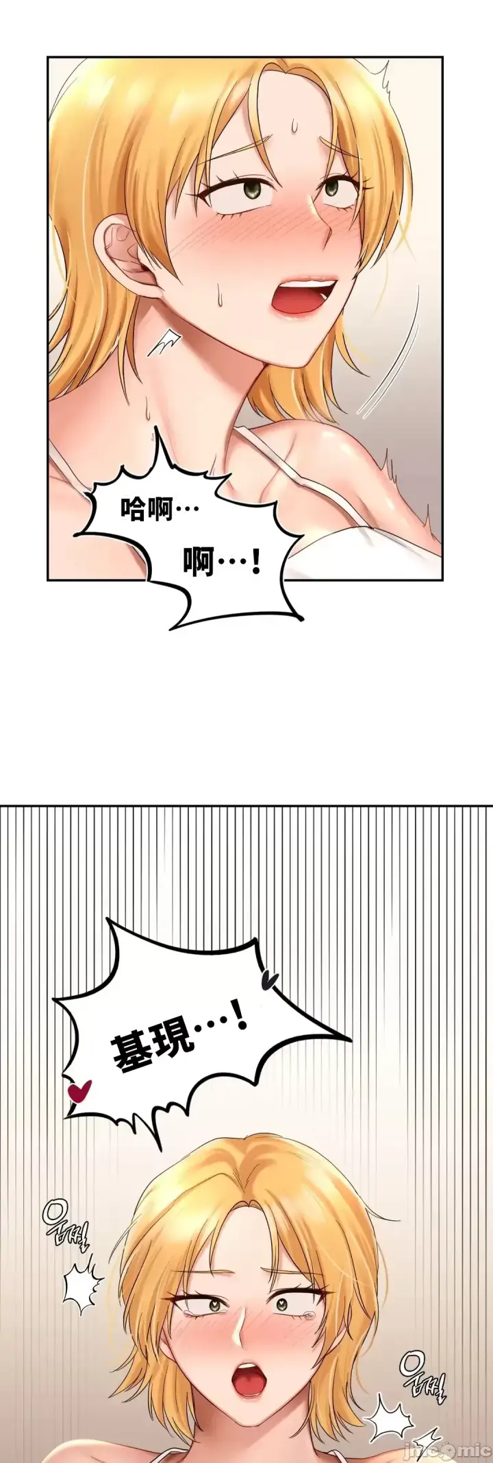 漫画《爱情游乐园》第10章第30张图