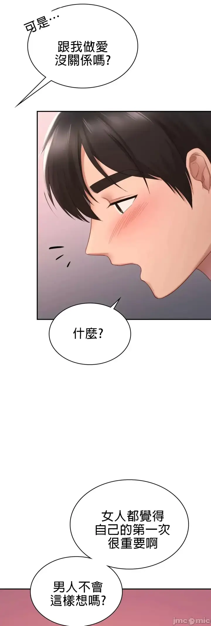 漫画《爱情游乐园》第10章第49张图