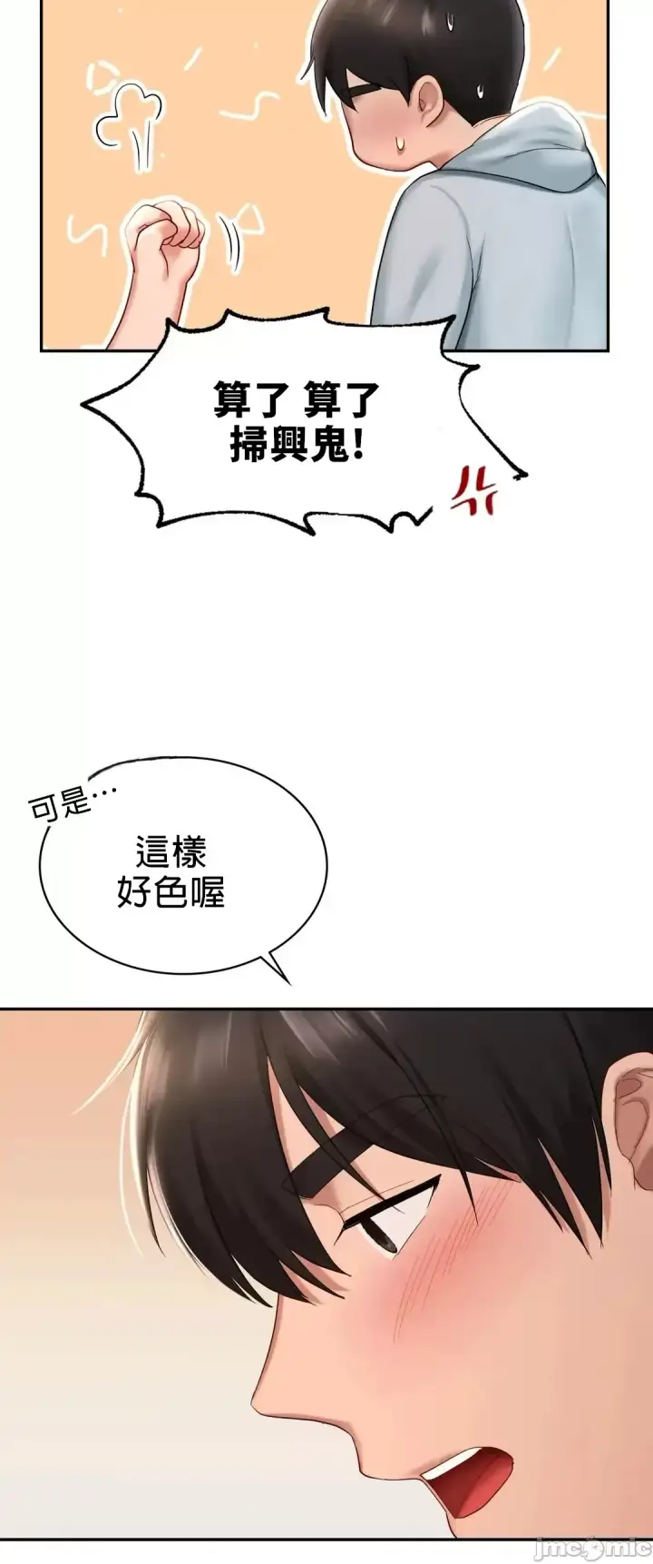 漫画《爱情游乐园》第10章第53张图