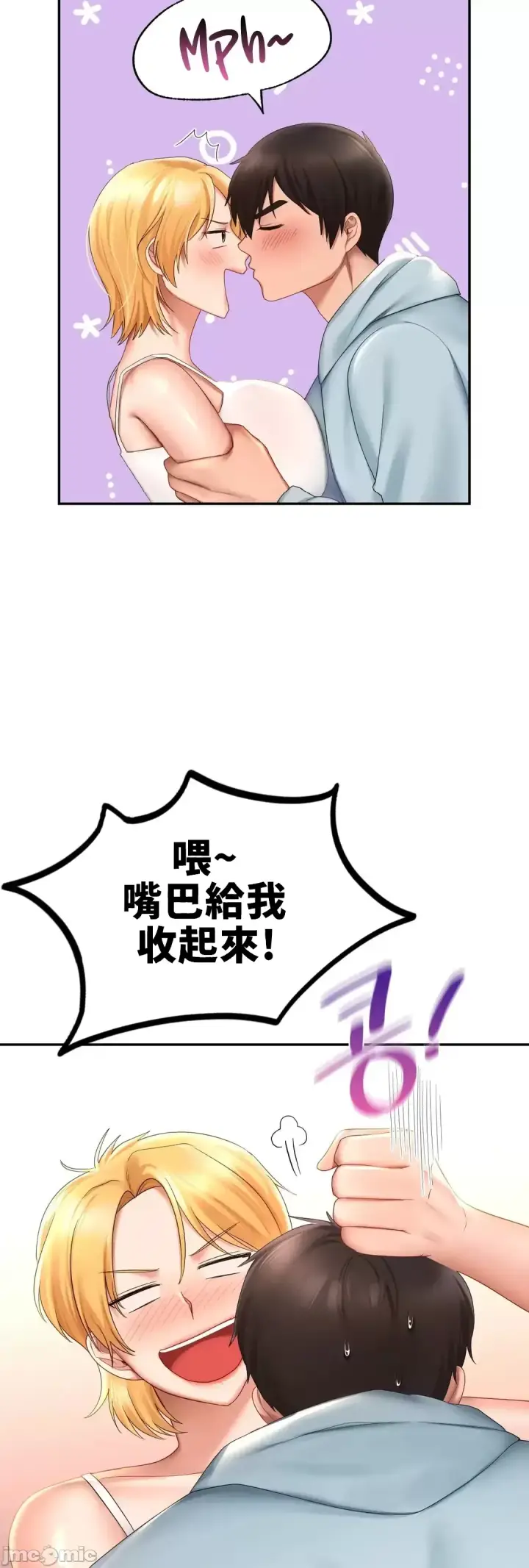 漫画《爱情游乐园》第10章第9张图