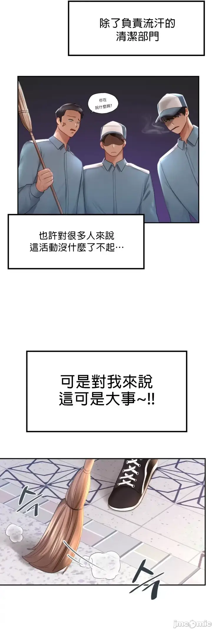 漫画《爱情游乐园》第8章第15张图