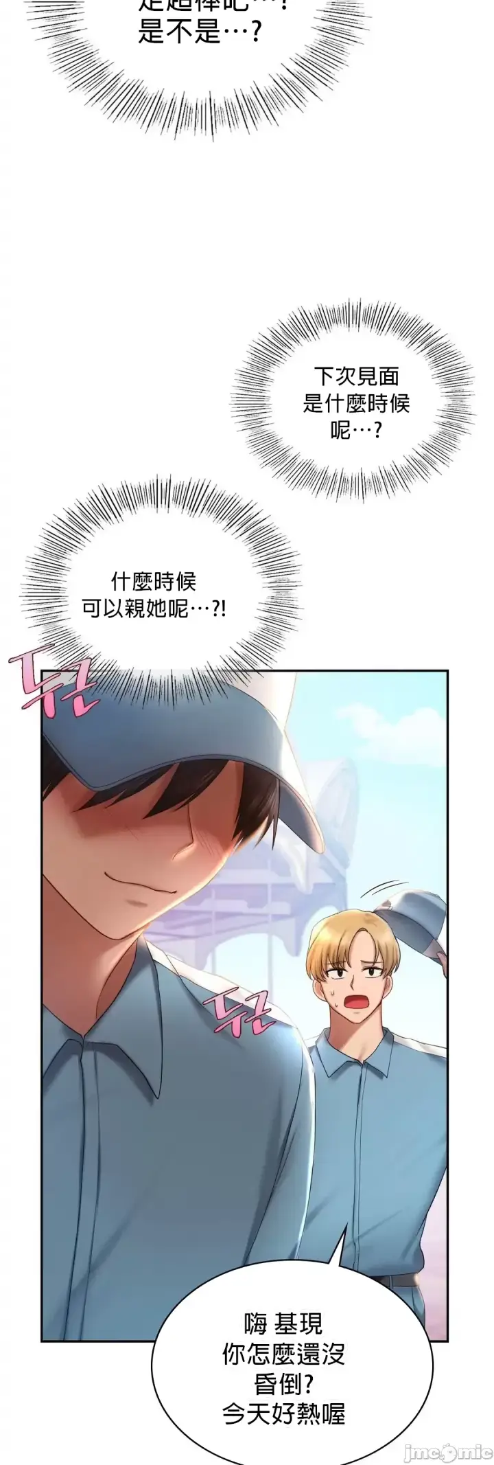 漫画《爱情游乐园》第8章第17张图