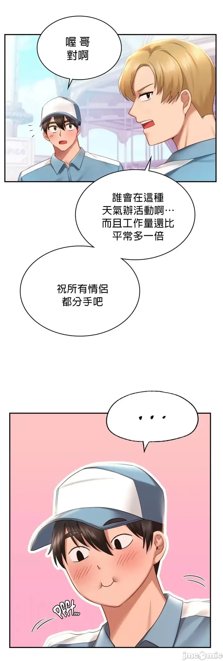 漫画《爱情游乐园》第8章第19张图