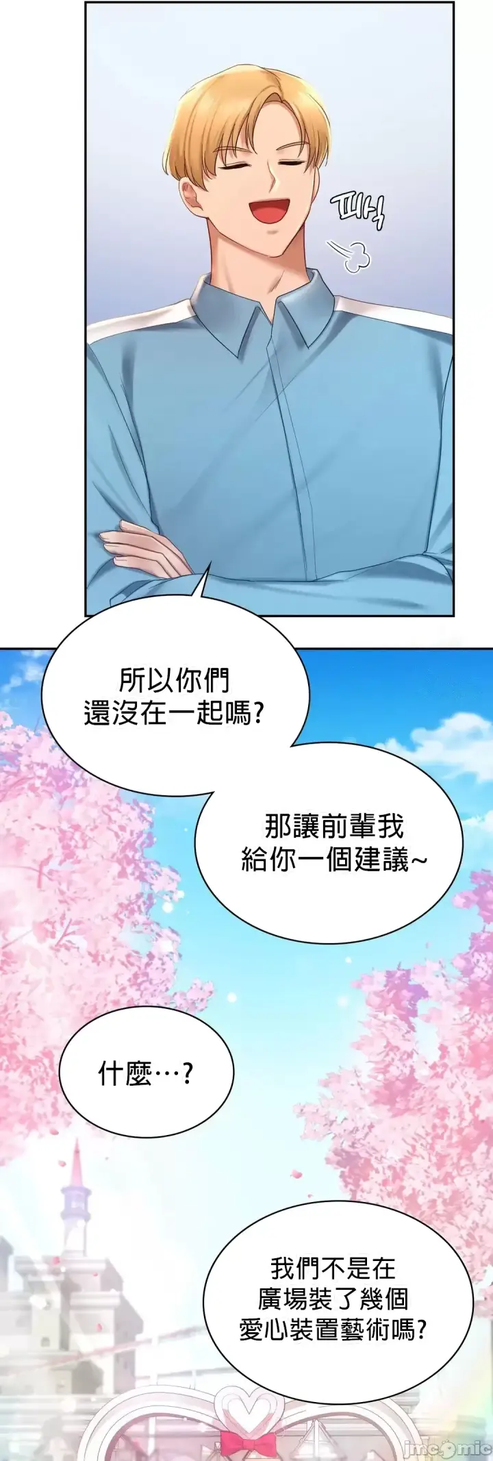 漫画《爱情游乐园》第8章第22张图