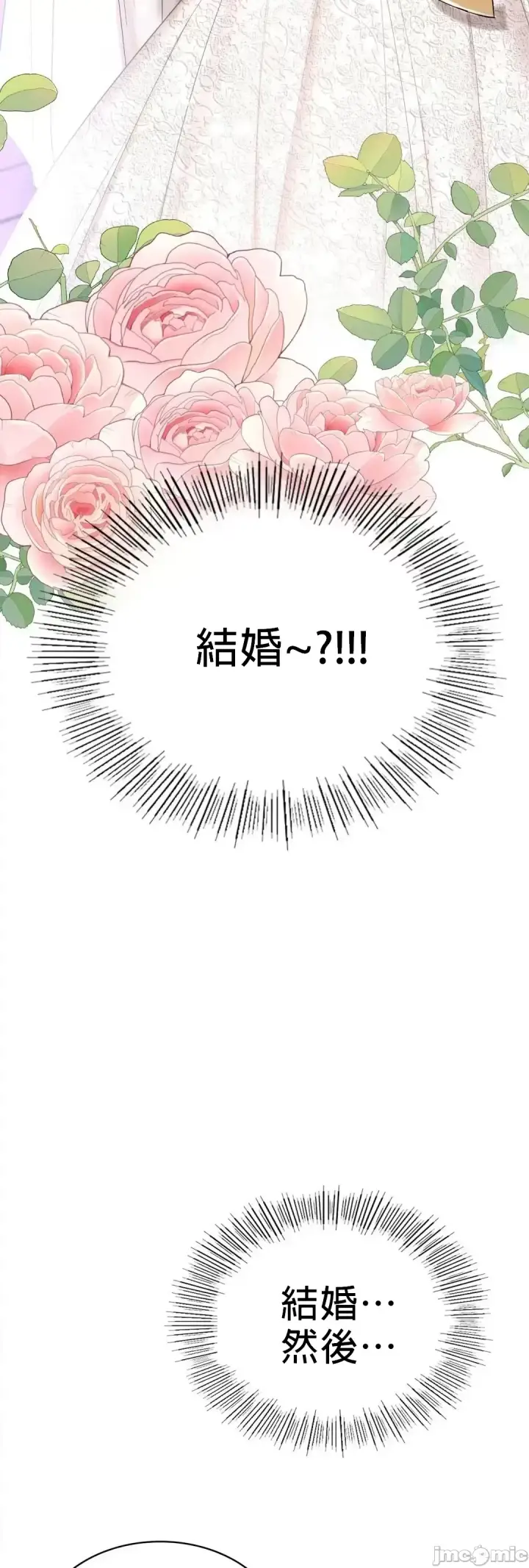 漫画《爱情游乐园》第8章第25张图