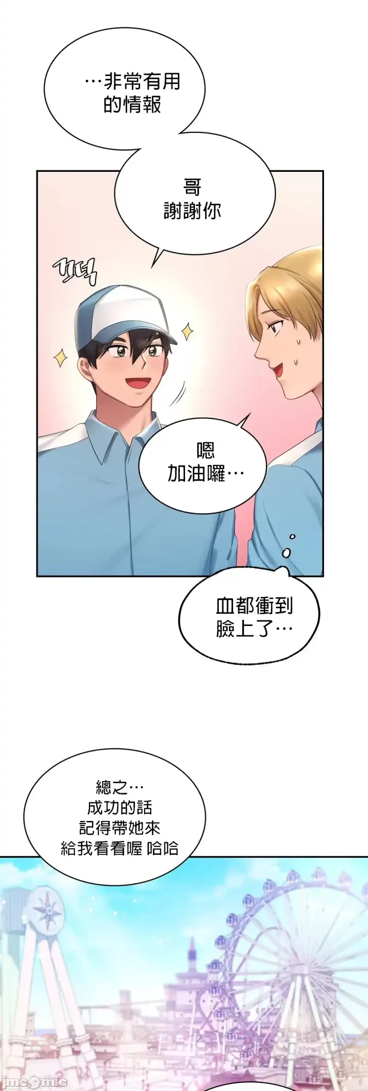 漫画《爱情游乐园》第8章第28张图
