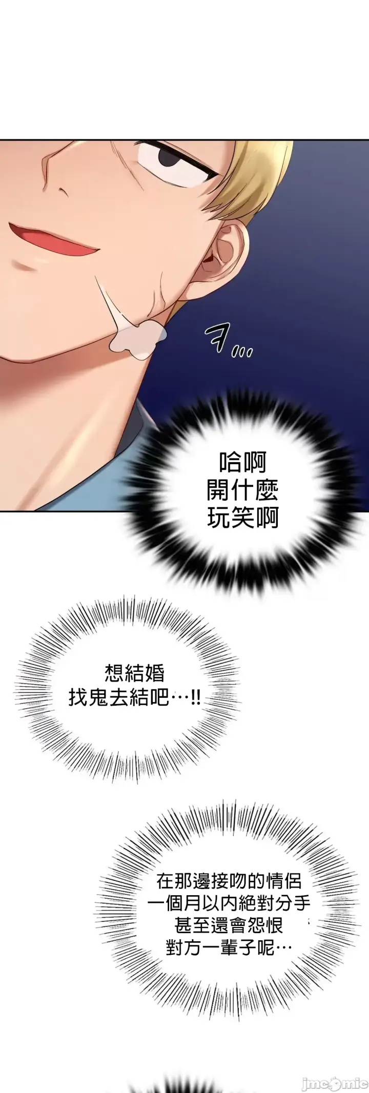 漫画《爱情游乐园》第8章第31张图