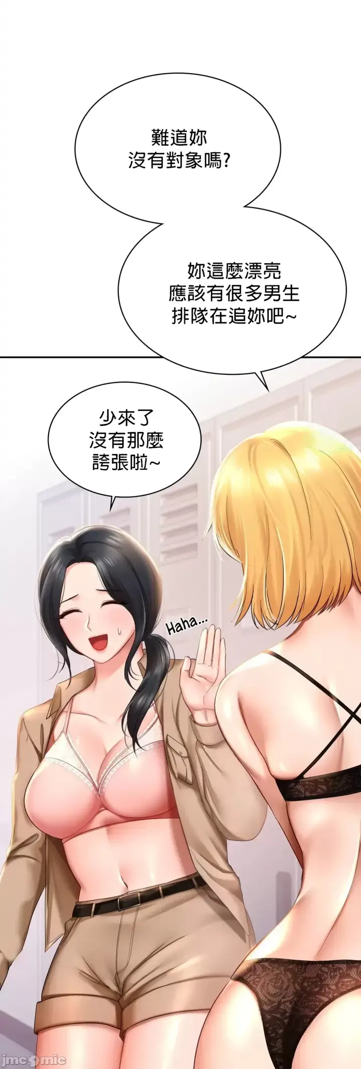 漫画《爱情游乐园》第8章第38张图