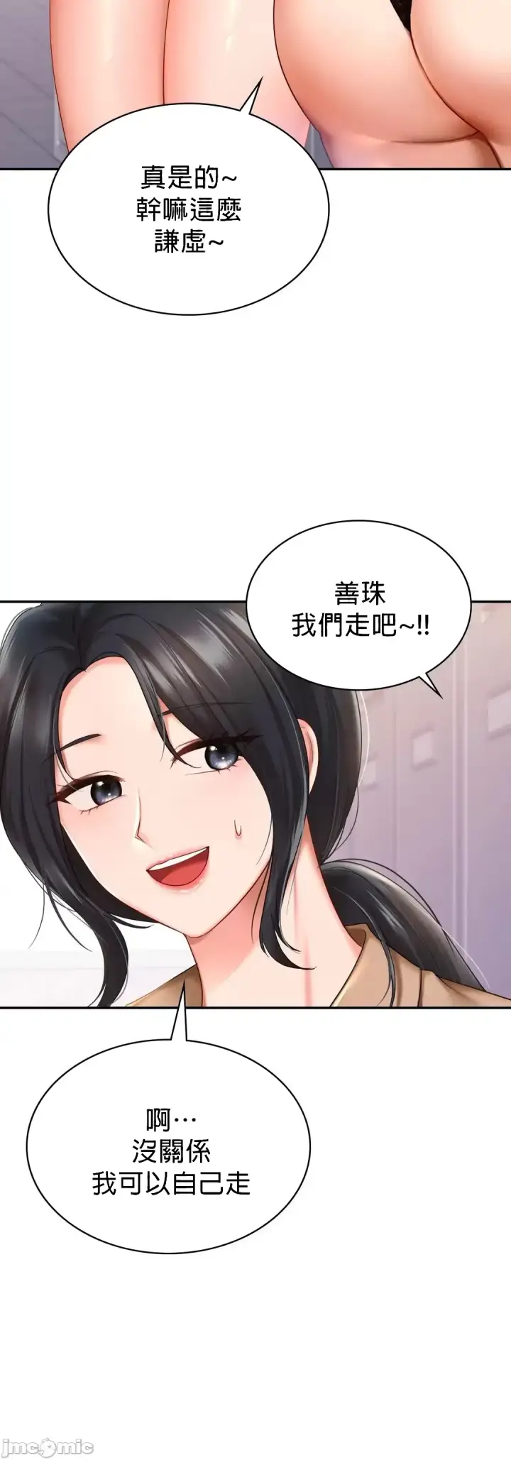 漫画《爱情游乐园》第8章第39张图