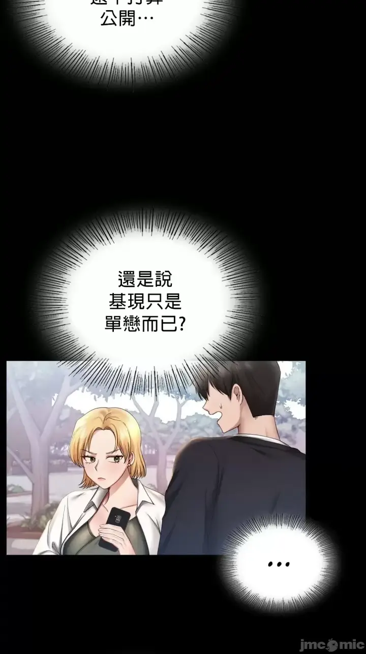 漫画《爱情游乐园》第8章第42张图