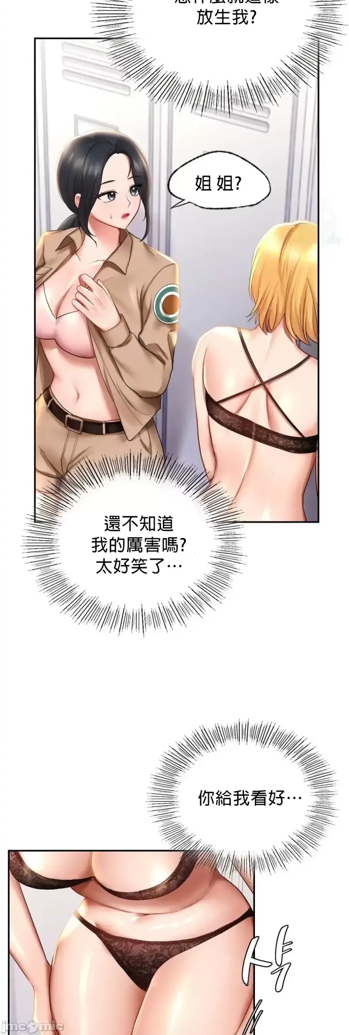 漫画《爱情游乐园》第8章第44张图