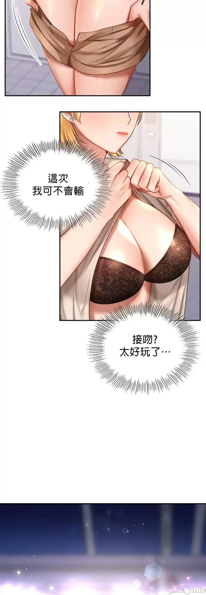 漫画《爱情游乐园》第8章第45张图