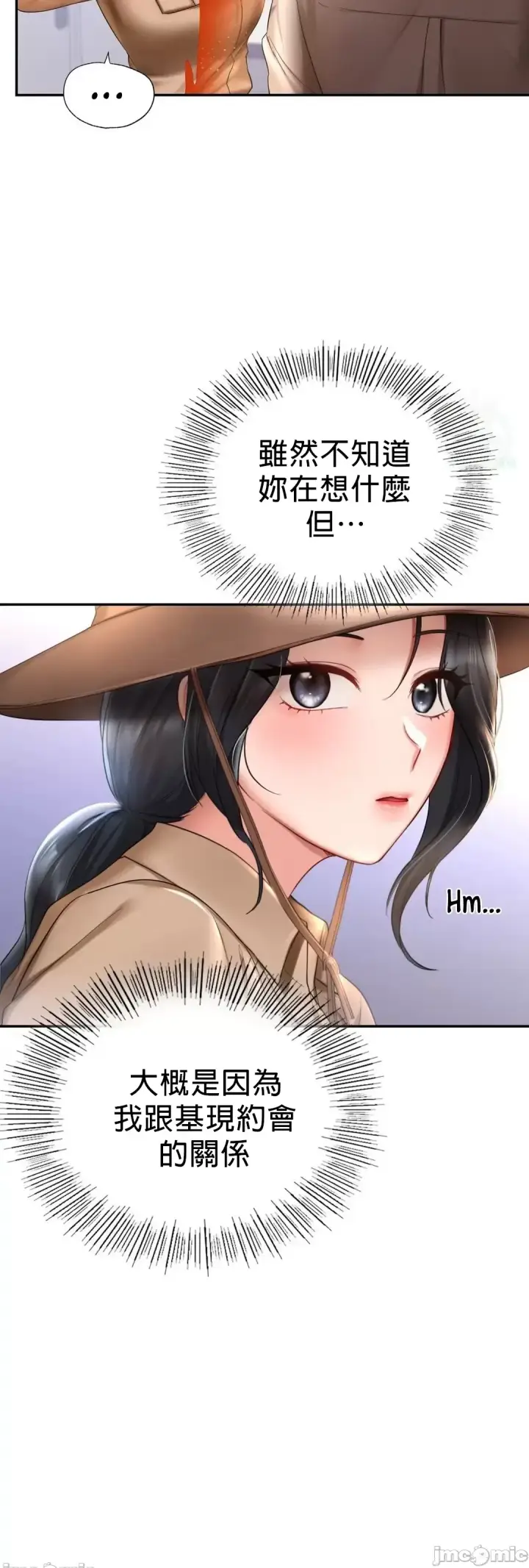 漫画《爱情游乐园》第8章第48张图