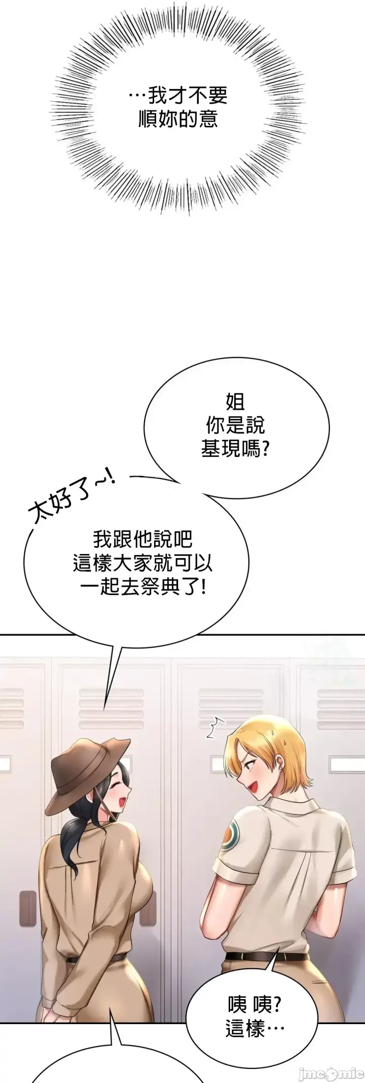漫画《爱情游乐园》第8章第50张图