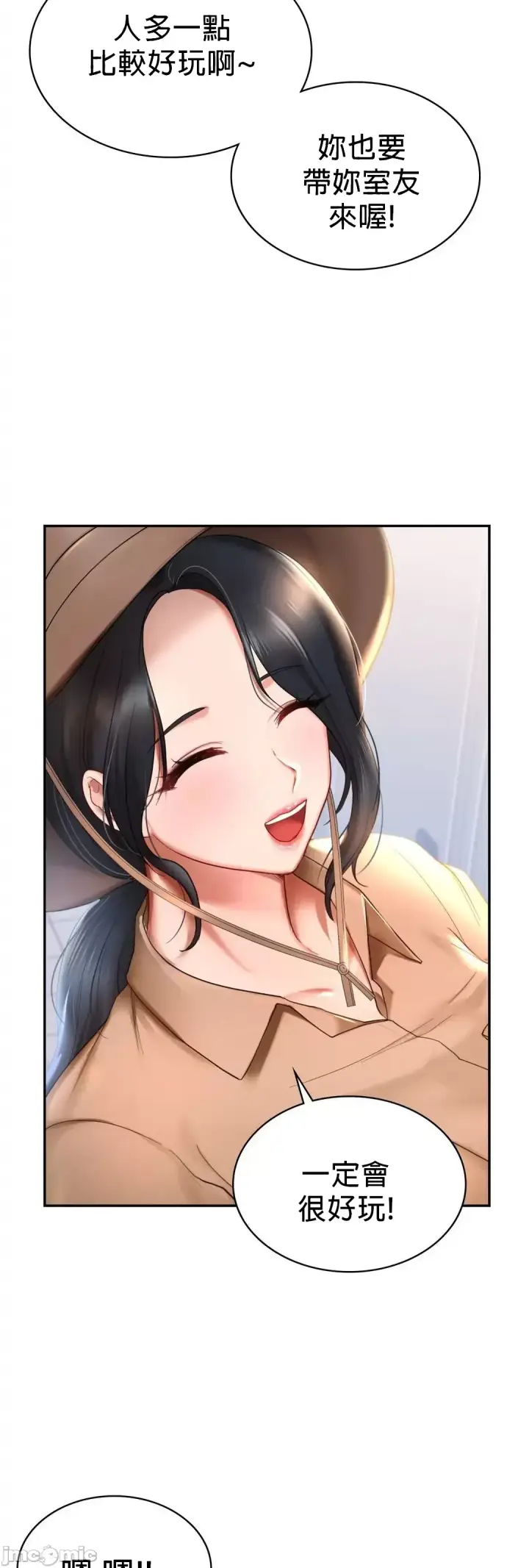 漫画《爱情游乐园》第8章第51张图
