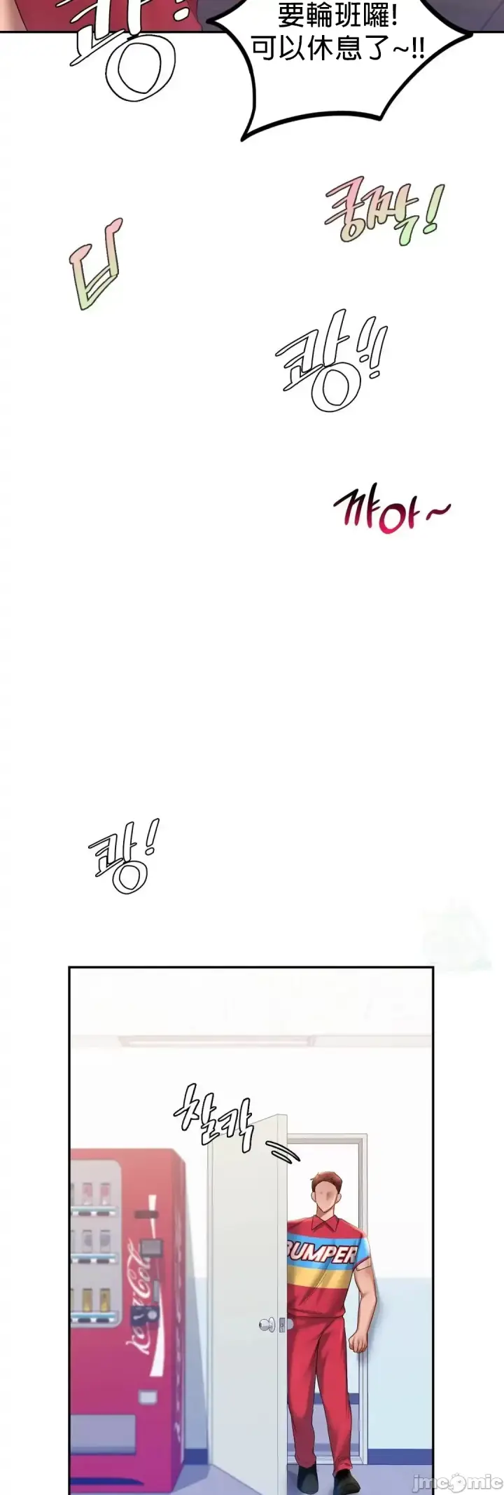 漫画《爱情游乐园》第8章第55张图