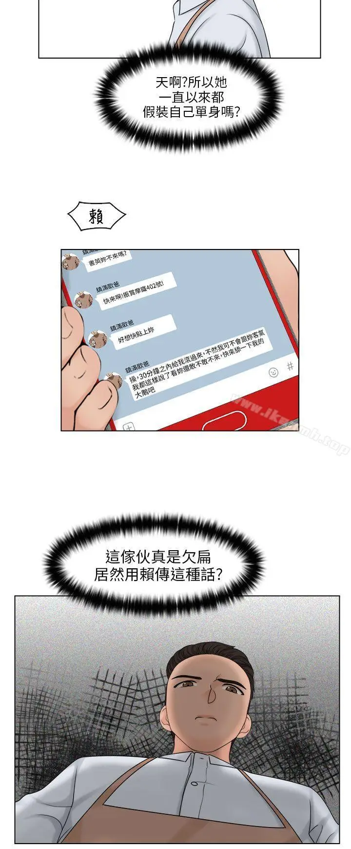 漫画《俏妞咖啡馆》第16话第14张图
