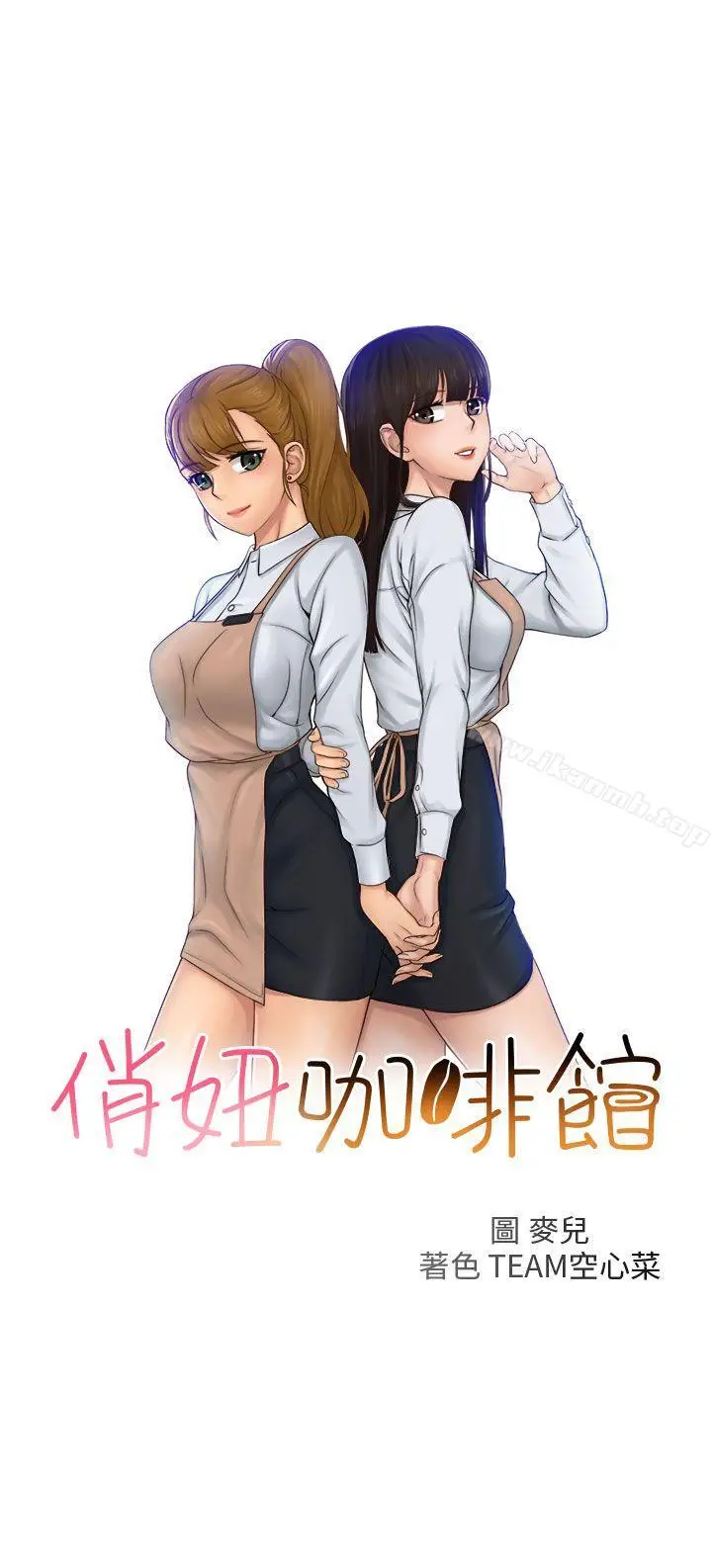 漫画《俏妞咖啡馆》第16话第2张图