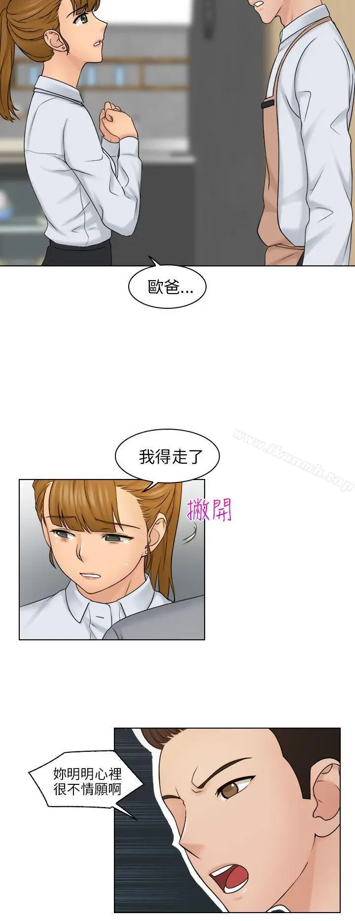 漫画《俏妞咖啡馆》第12话第21张图