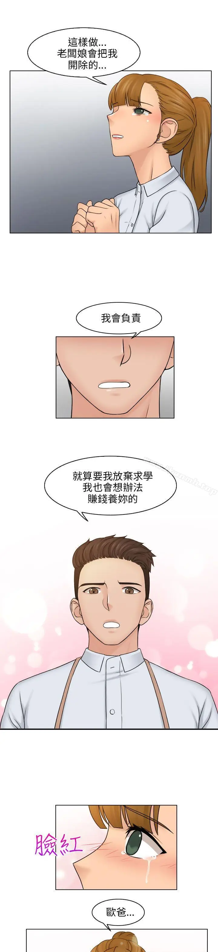 漫画《俏妞咖啡馆》第12话第31张图