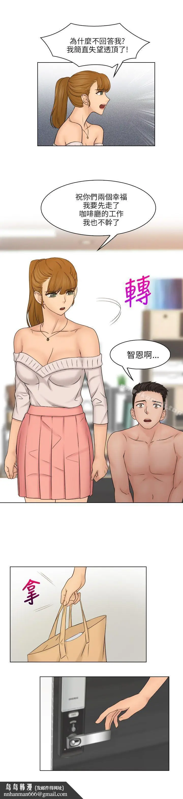 漫画《俏妞咖啡馆》第29话第13张图