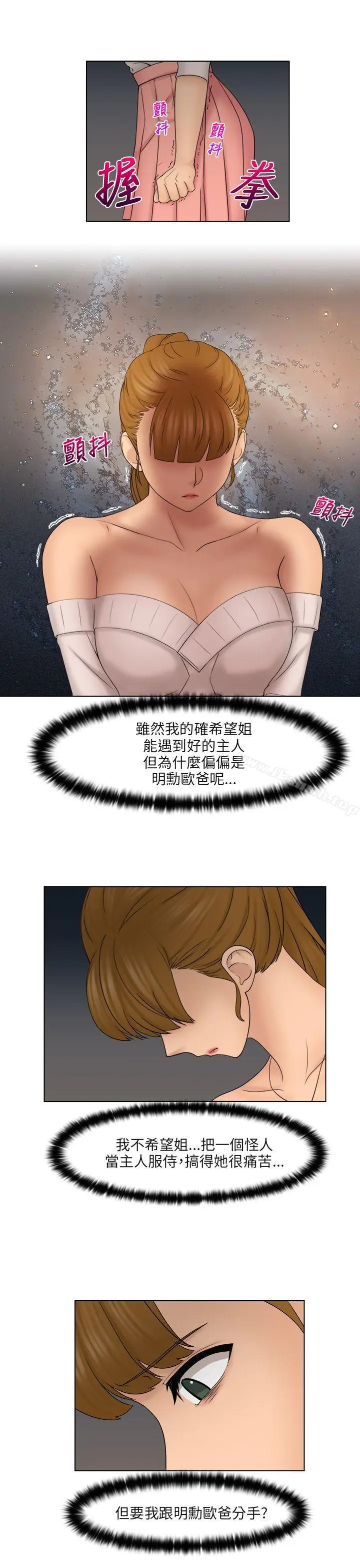 漫画《俏妞咖啡馆》第29话第17张图