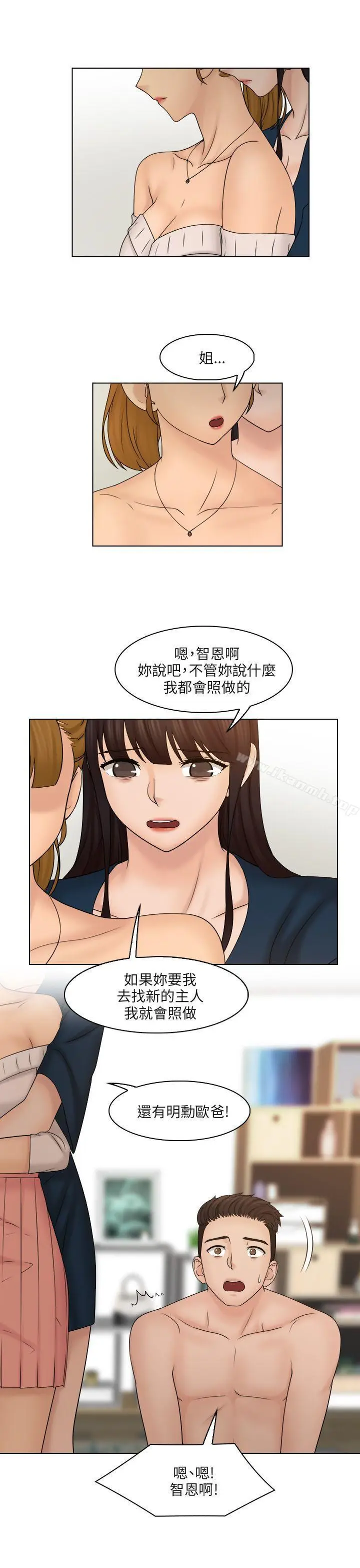 漫画《俏妞咖啡馆》第29话第19张图
