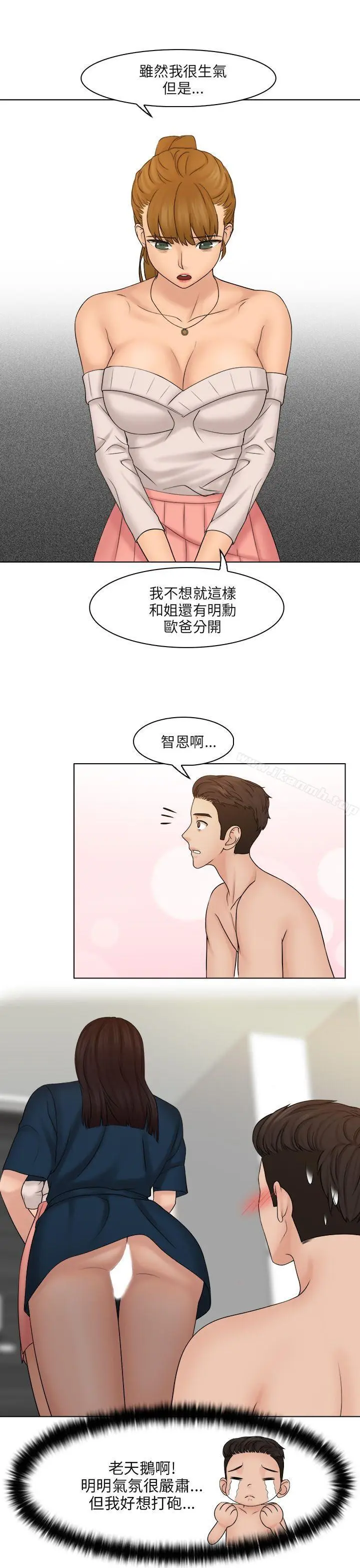 漫画《俏妞咖啡馆》第29话第21张图
