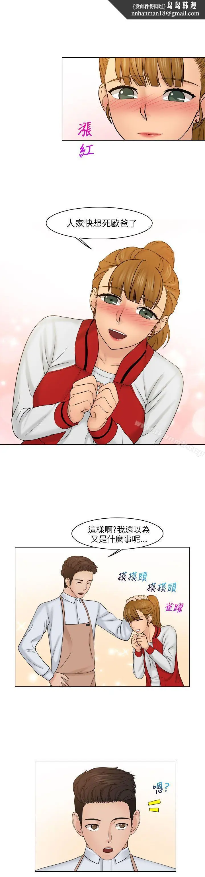 漫画《俏妞咖啡馆》第19话第14张图