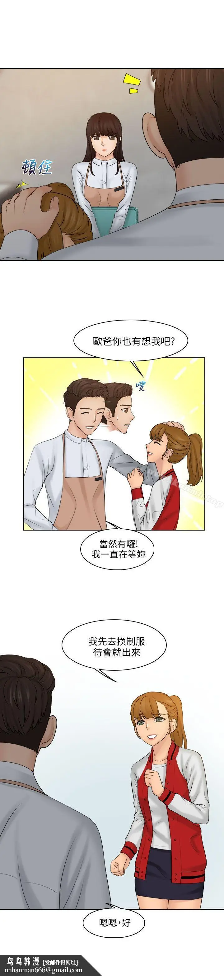 漫画《俏妞咖啡馆》第19话第15张图