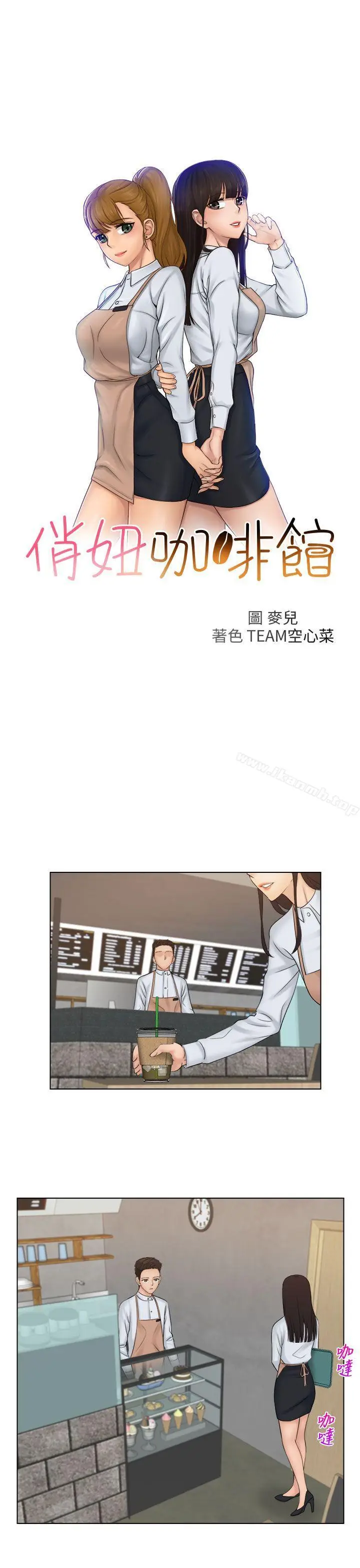 漫画《俏妞咖啡馆》第19话第3张图