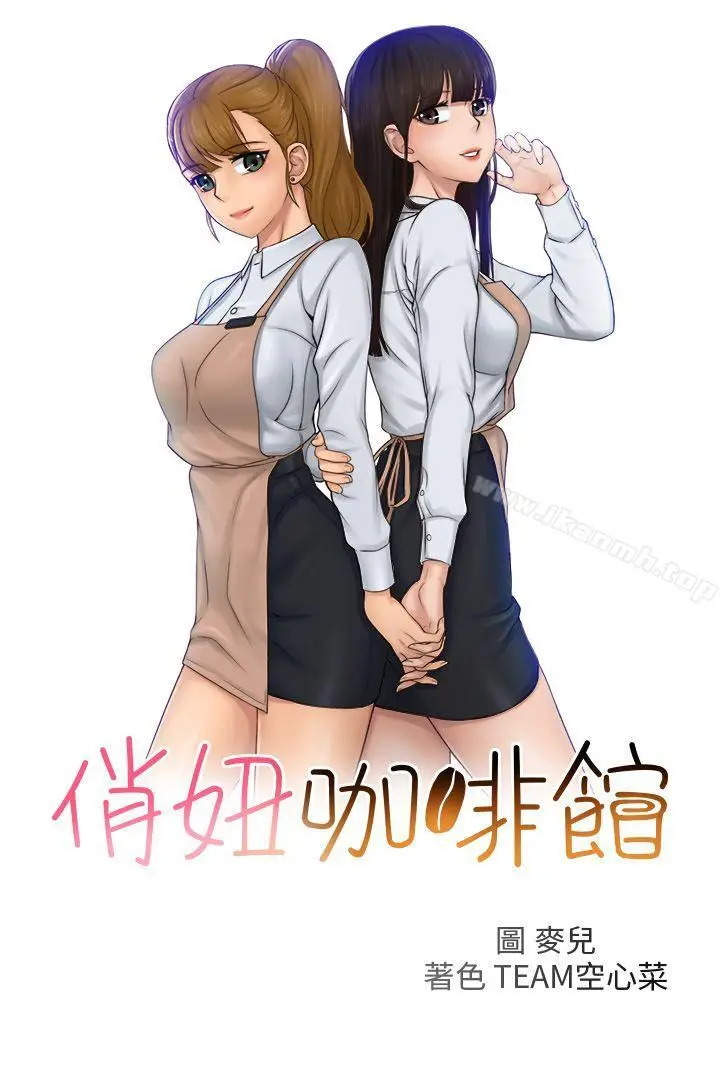 漫画《俏妞咖啡馆》第27话第2张图