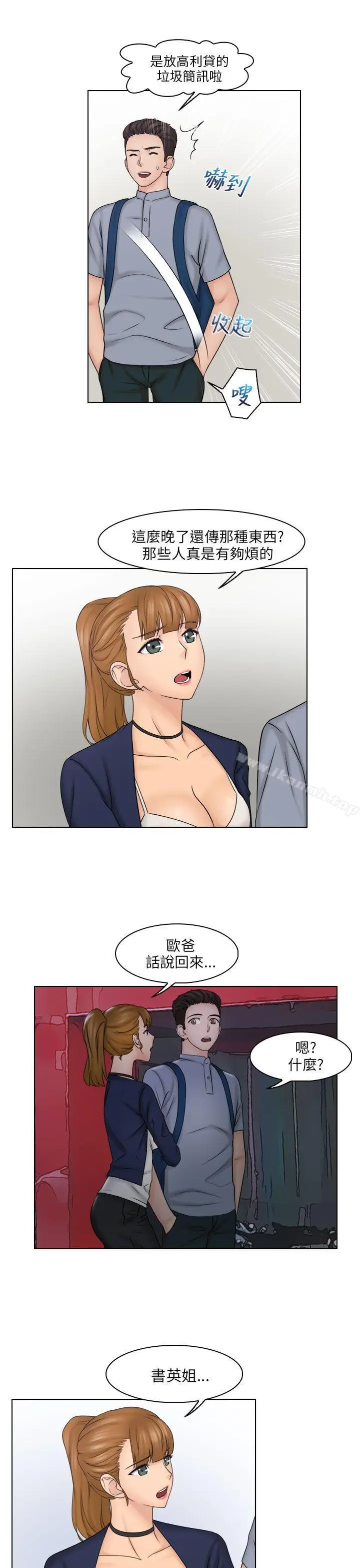 漫画《俏妞咖啡馆》第26话第12张图