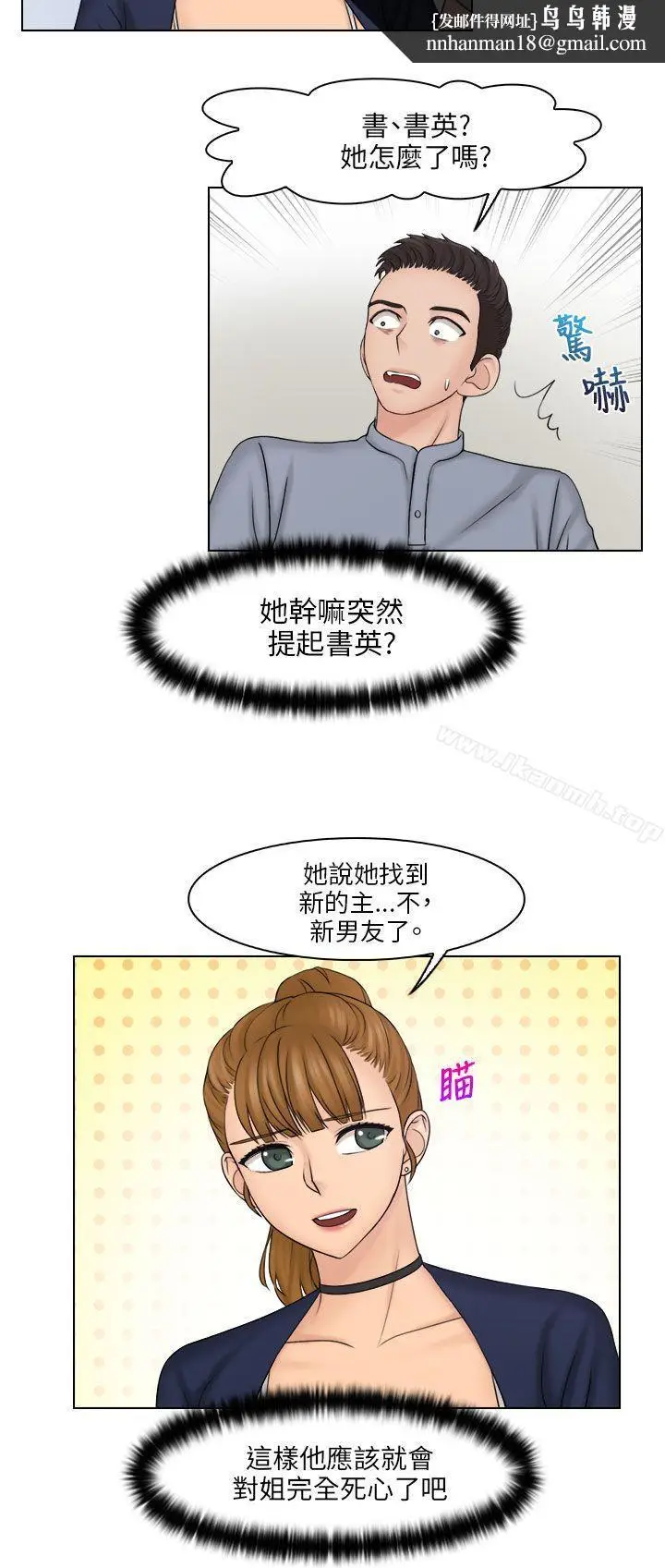 漫画《俏妞咖啡馆》第26话第13张图