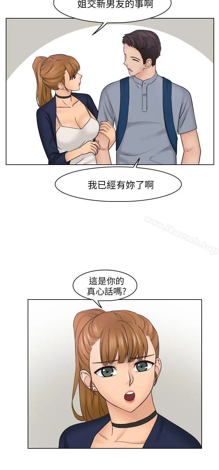 漫画《俏妞咖啡馆》第26话第15张图