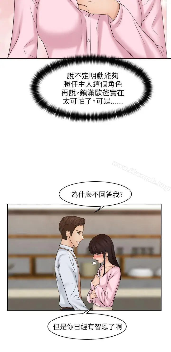 漫画《俏妞咖啡馆》第18话第6张图