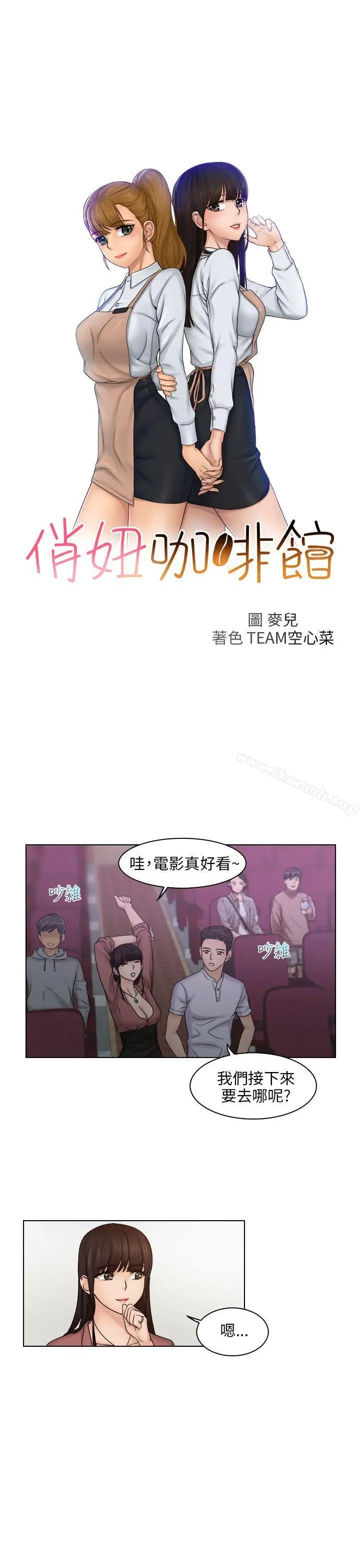 漫画《俏妞咖啡馆》第11话第3张图