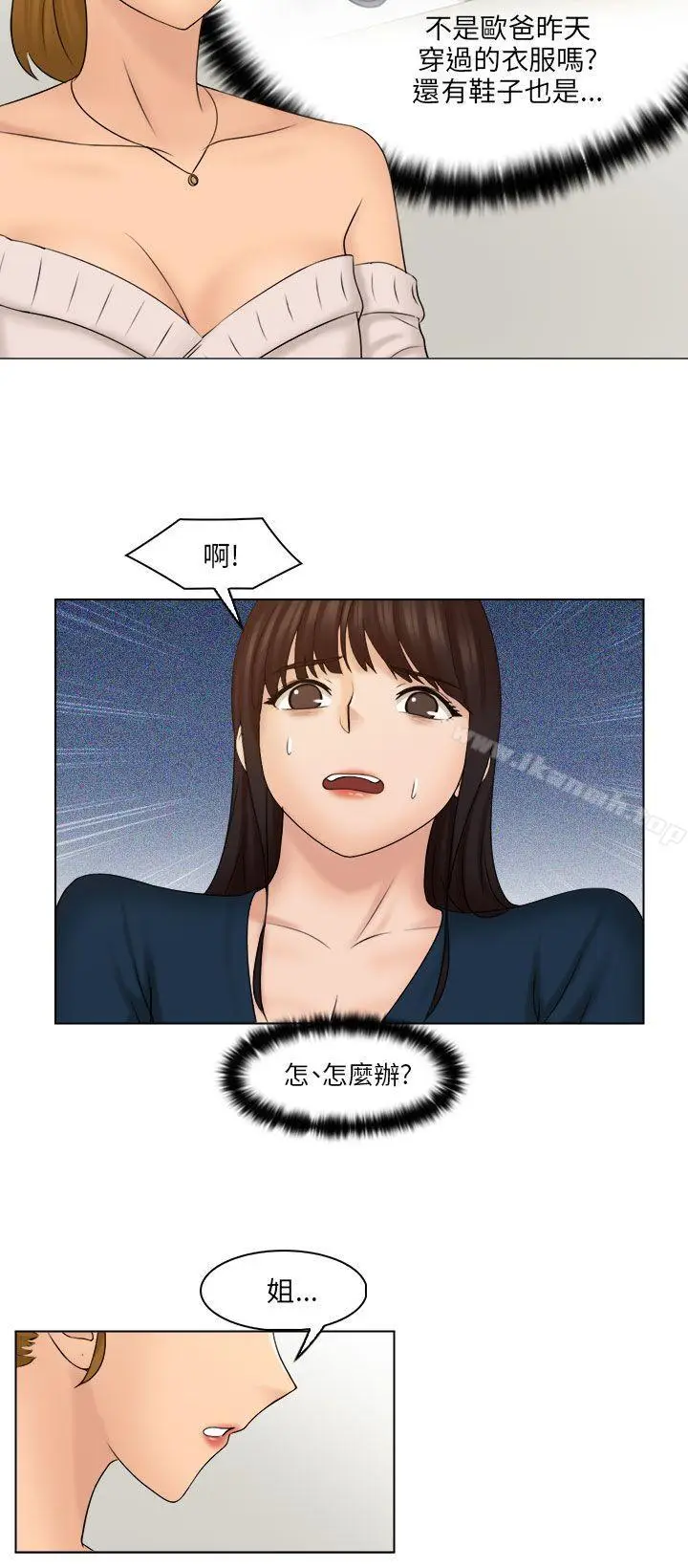 漫画《俏妞咖啡馆》第28话第17张图