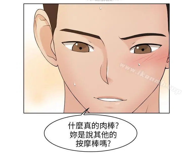 漫画《俏妞咖啡馆》第14话第10张图