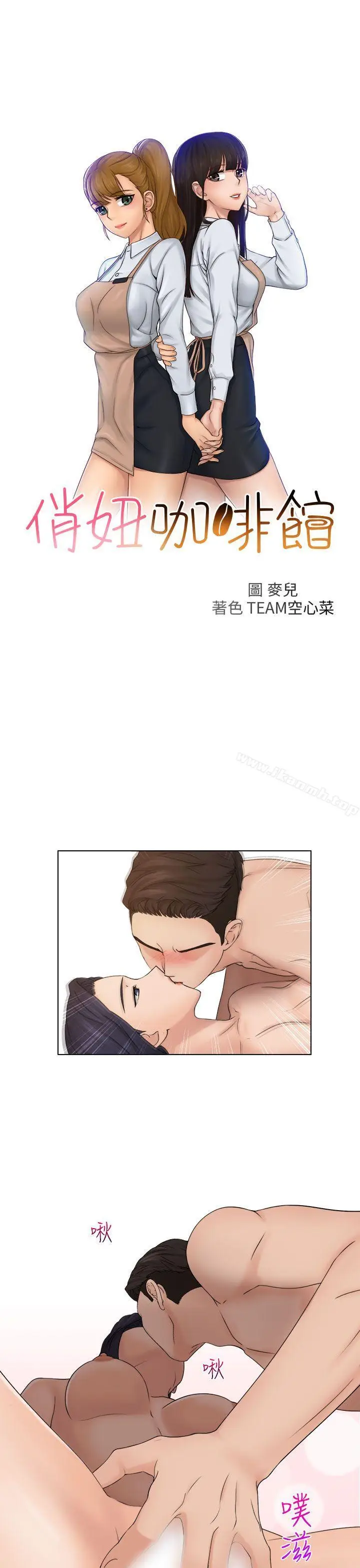 漫画《俏妞咖啡馆》第14话第3张图