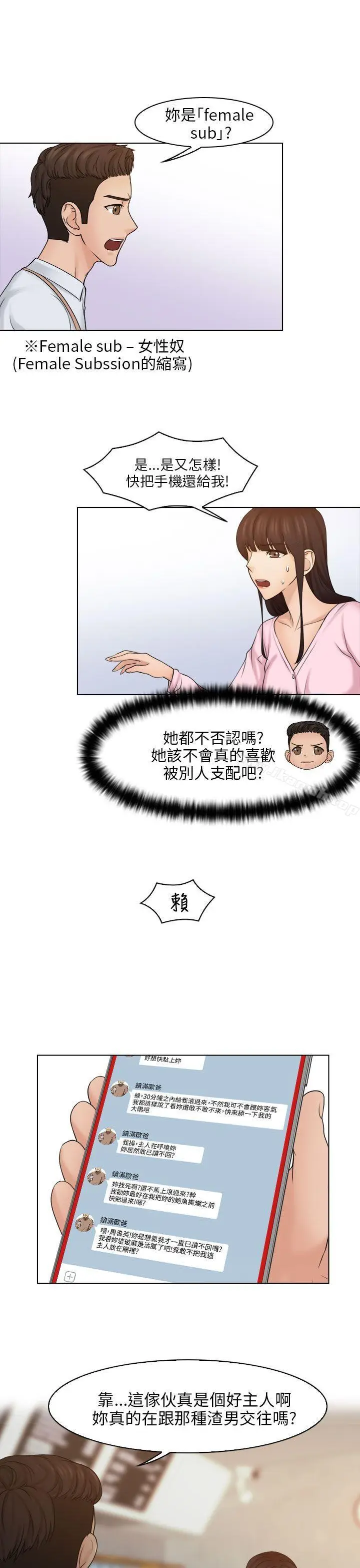 漫画《俏妞咖啡馆》第17话第8张图
