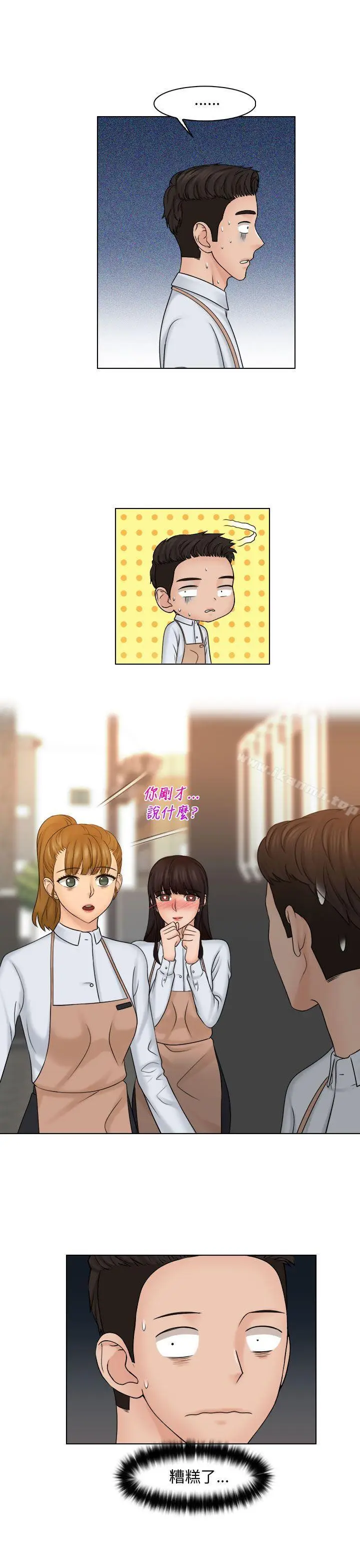 漫画《俏妞咖啡馆》第24话第2张图