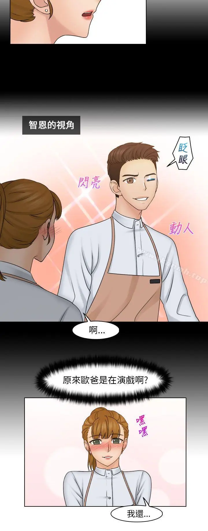 漫画《俏妞咖啡馆》第24话第6张图