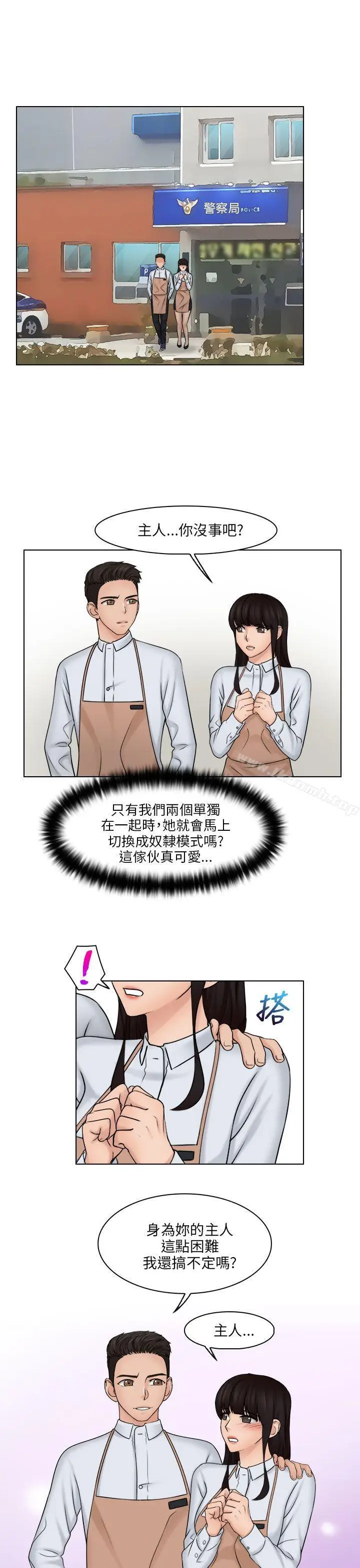 漫画《俏妞咖啡馆》第24话第9张图