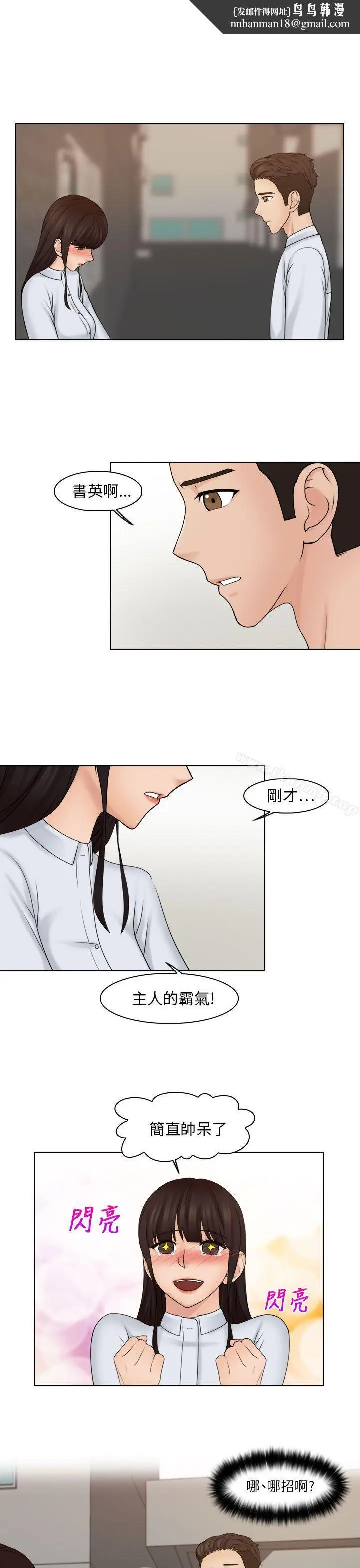 漫画《俏妞咖啡馆》第20话第14张图