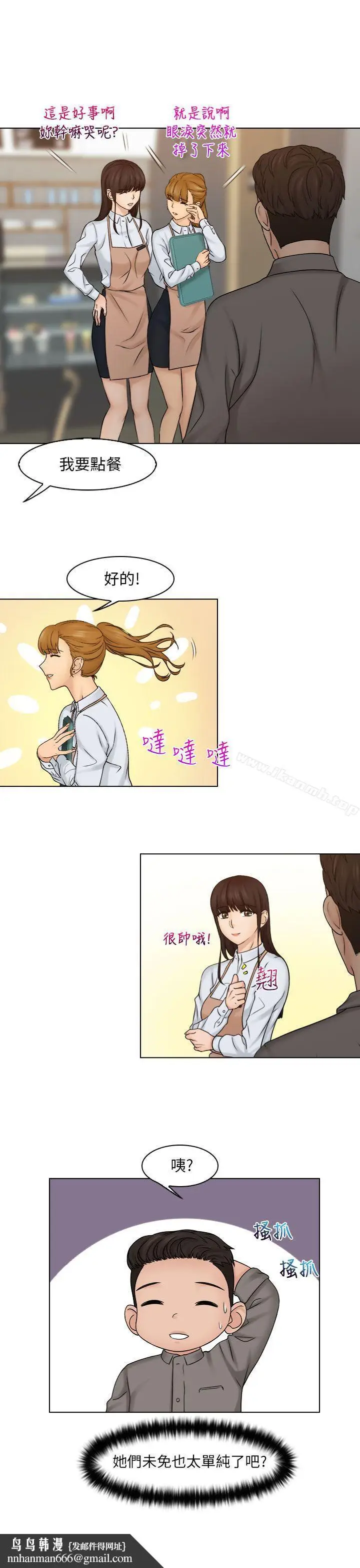 漫画《俏妞咖啡馆》第15话第15张图